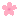 Cherry Blossom Spinning Icon.gif
